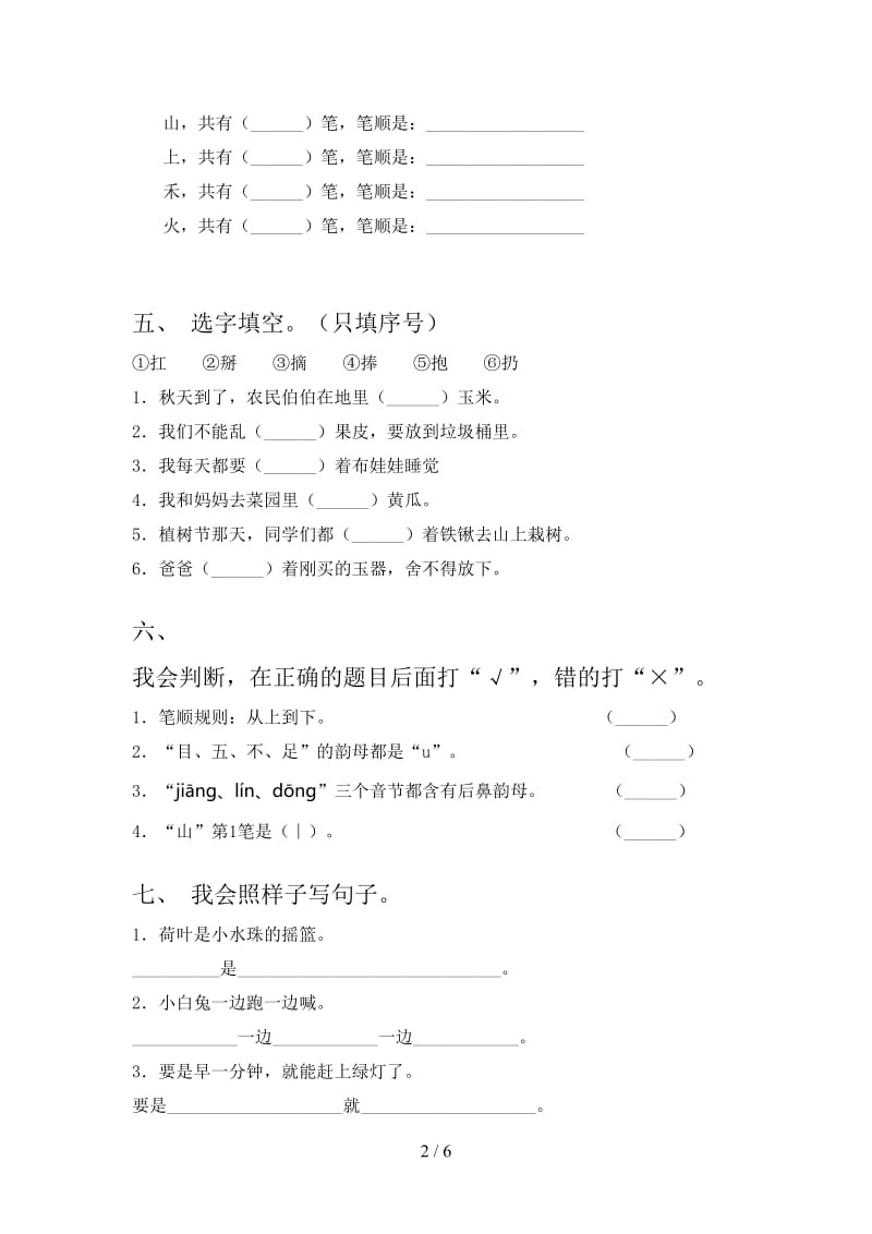 一年级语文2021小学上册第二次月考提高班练习考试.doc_第2页