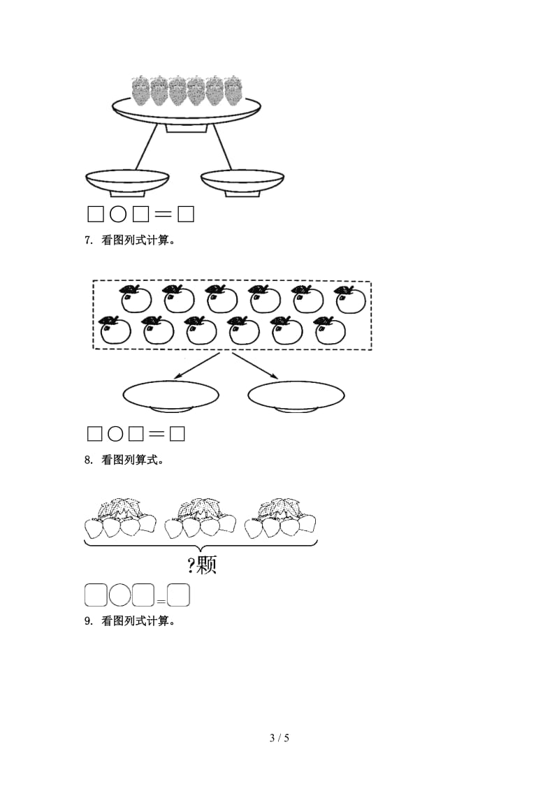 二年级数学上册看图列式计算专项考点部编人教版.doc_第3页