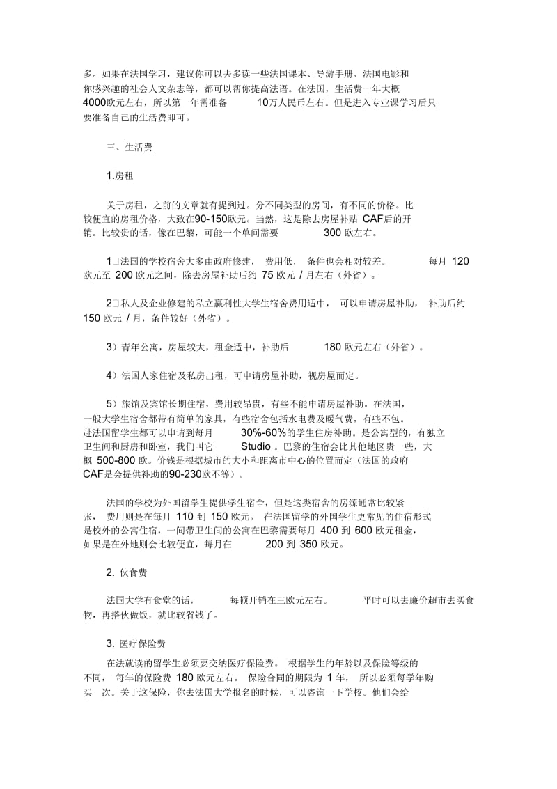 法国高中留学条件及费用.docx_第2页