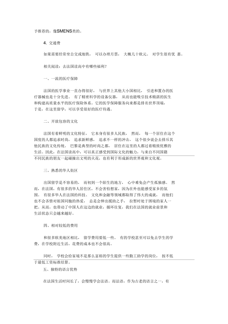 法国高中留学条件及费用.docx_第3页