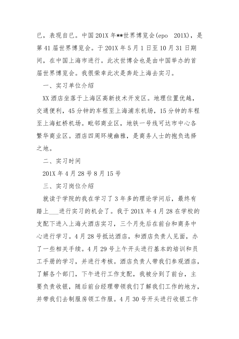 2021年高校生毕业实习报告模板总结.docx_第2页