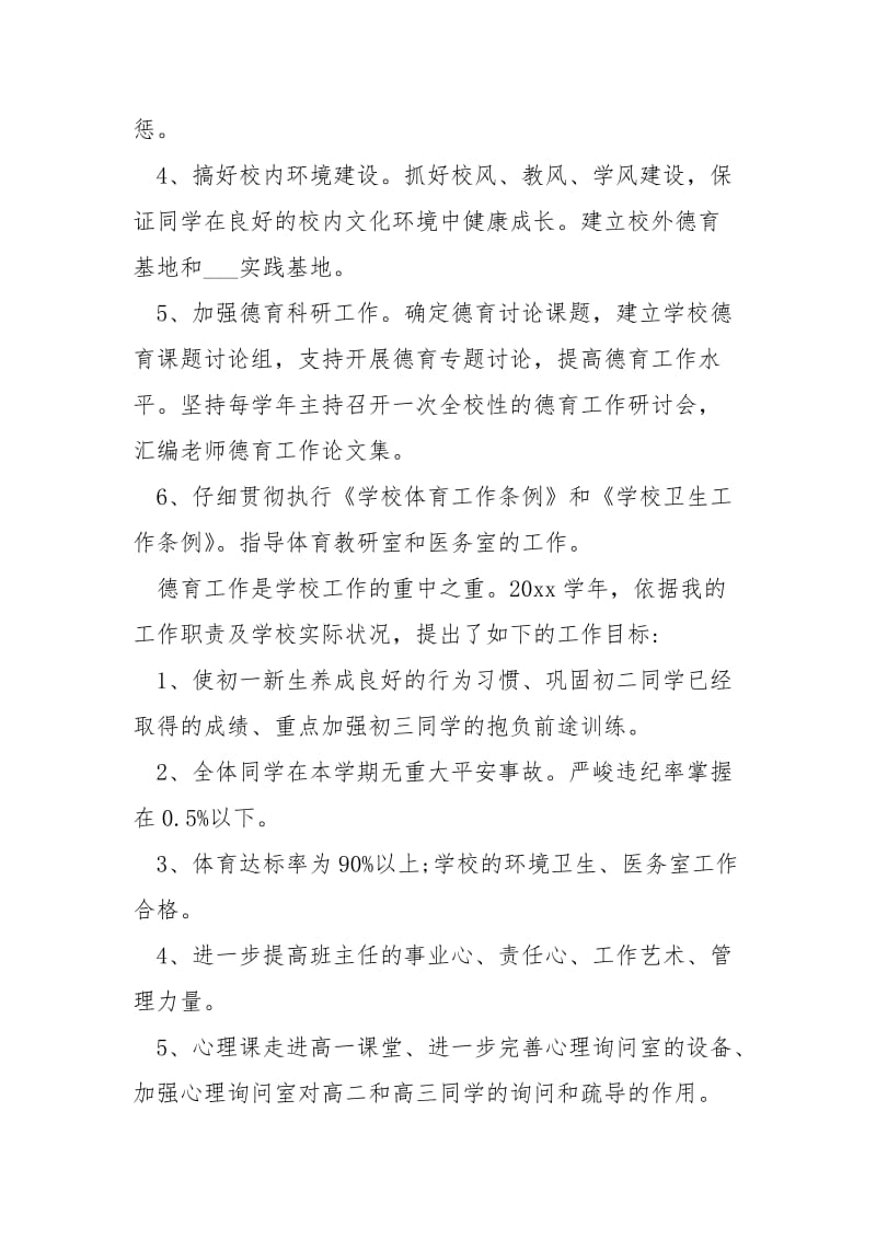 学校德育副校长工作总结.docx_第2页