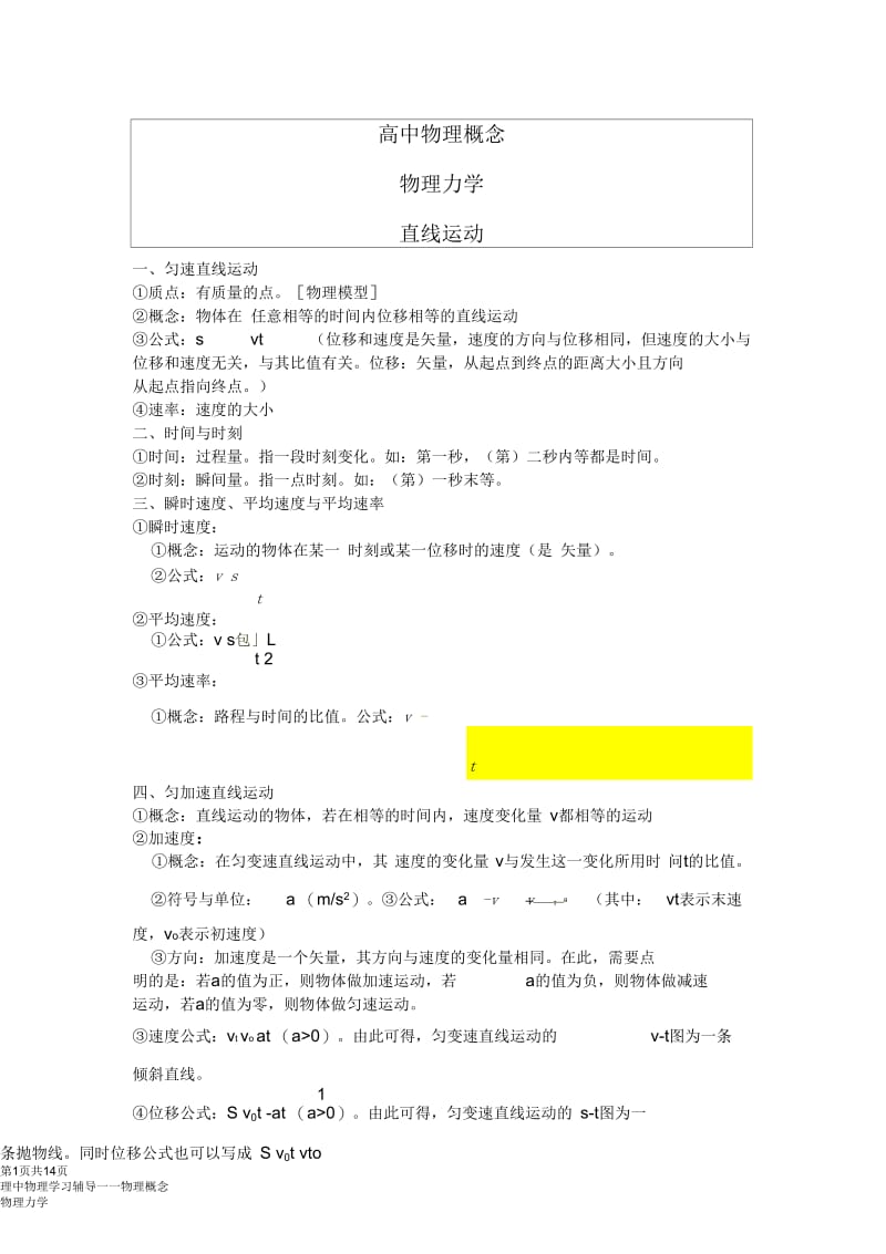 高中物理概念力学.docx_第1页