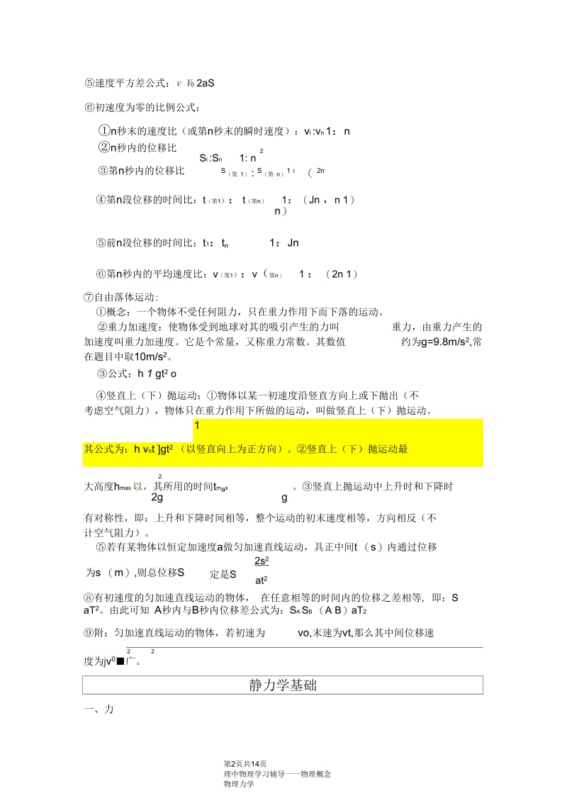 高中物理概念力学.docx_第2页