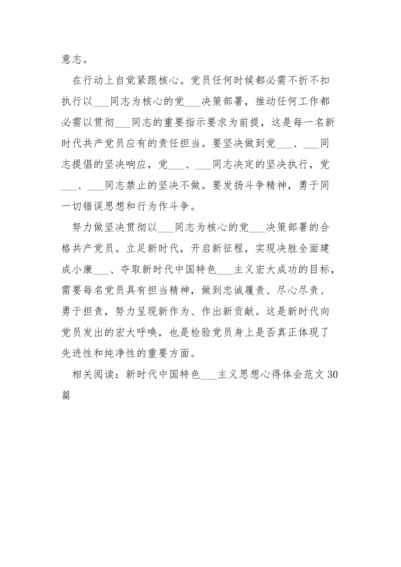 学习新时代中国特色___主义思想心得体会范文.docx_第3页