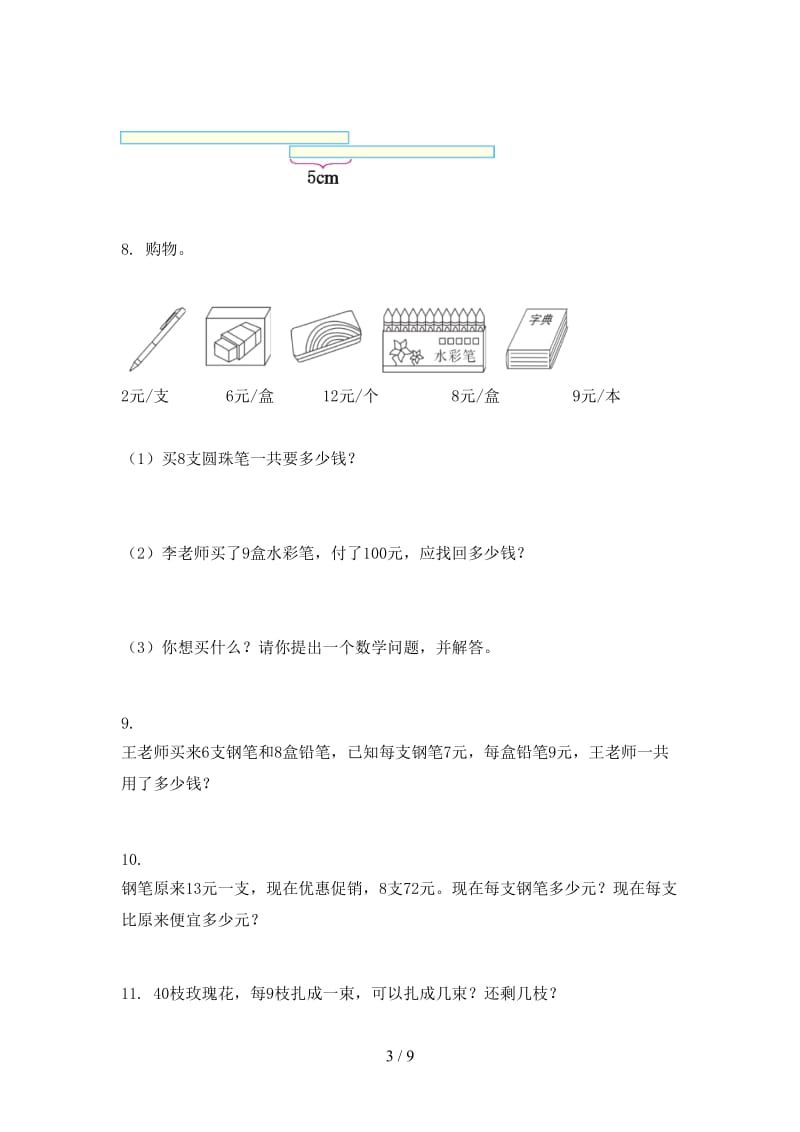 二年级数学上学期应用题与解决问题周末专项练习.doc_第3页