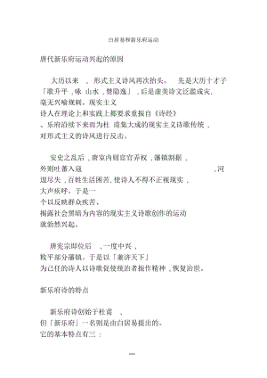 白居易和新乐府运动.docx