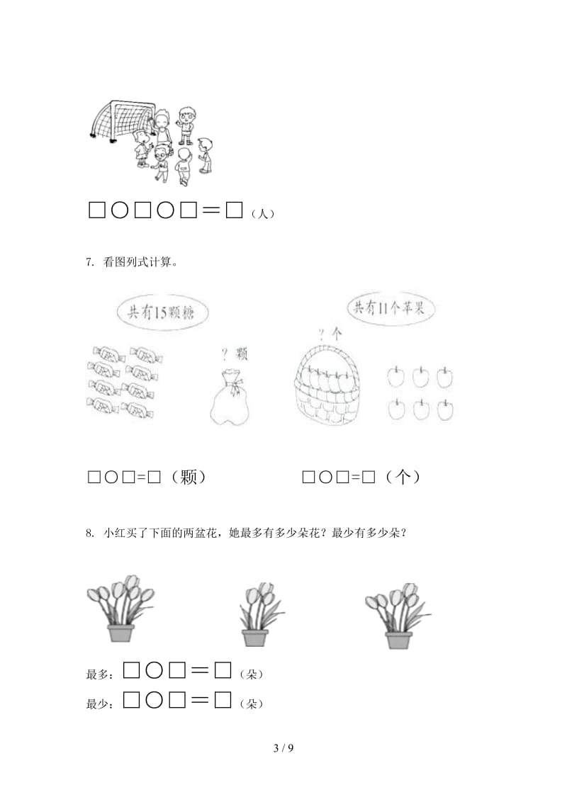 一年级数学上册应用题与解决问题专项重点知识沪教版.doc_第3页