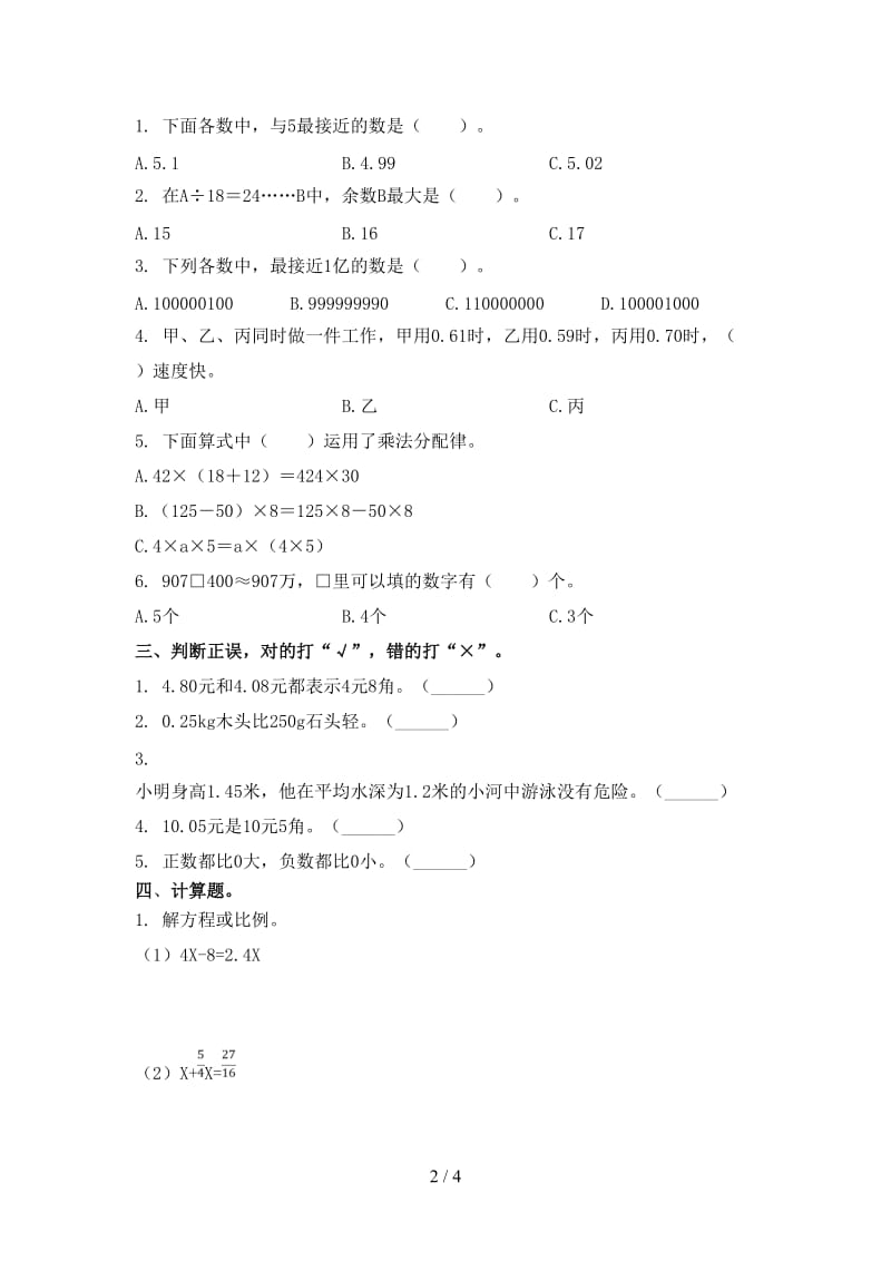 四年级数学2021年上学期第二次月考考试必考题沪教版.doc_第2页