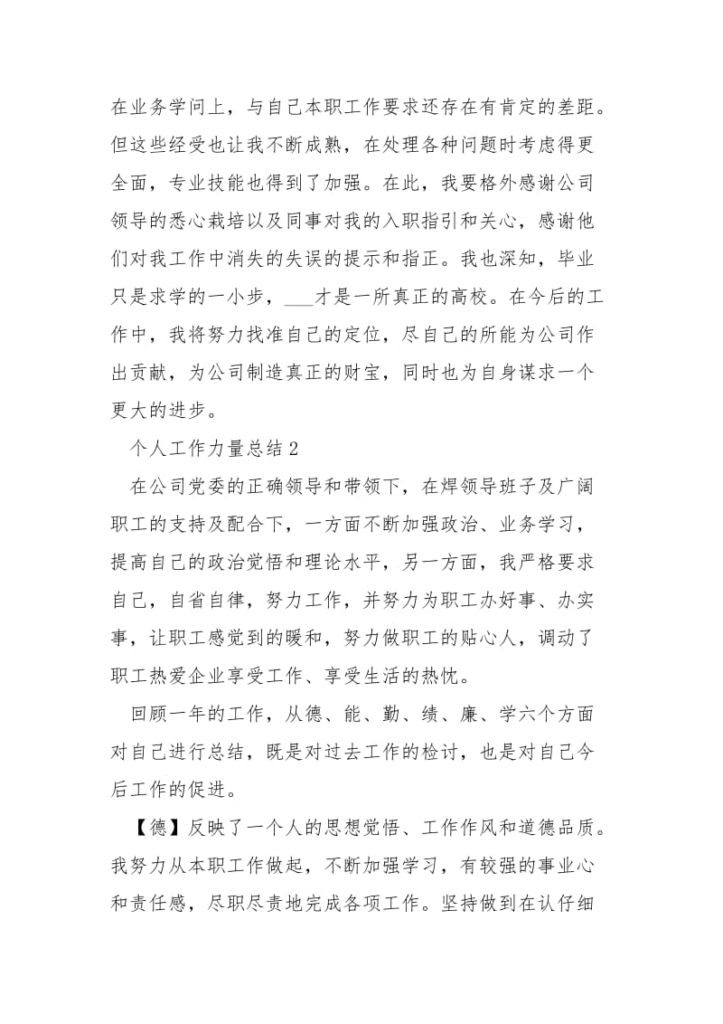 个人工作力量总结五篇.docx_第3页