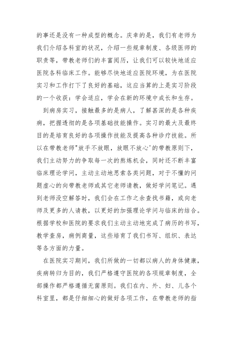 医学毕业实习总结.docx_第2页