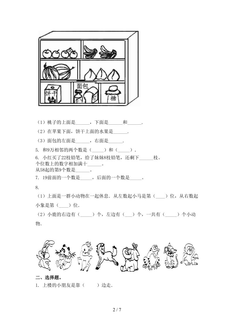 一年级数学上学期期中考试最新冀教版.doc_第2页