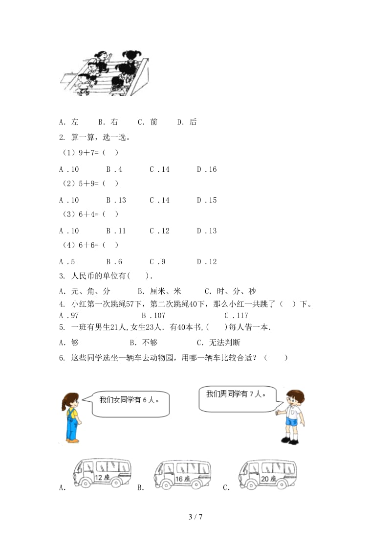 一年级数学上学期期中考试最新冀教版.doc_第3页