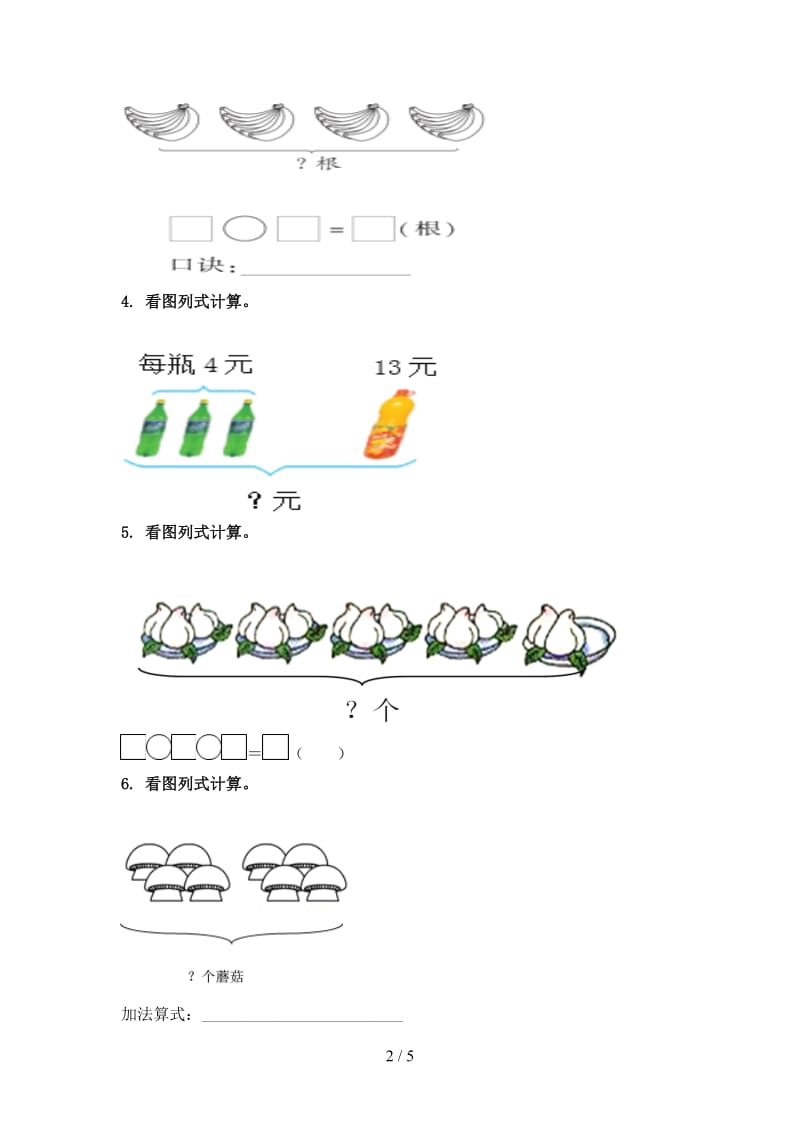 北京版二年级数学上学期看图列式计算专项突破训练.doc_第2页