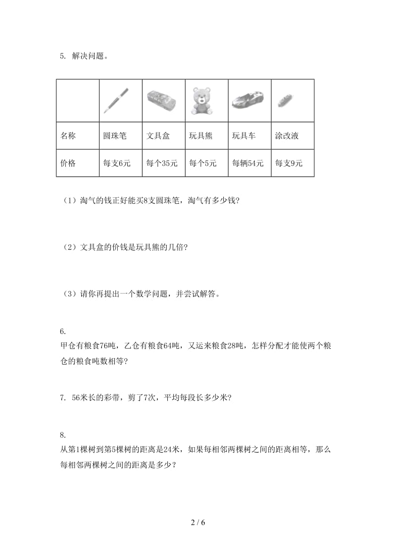 2021小学二年级数学上册专项应用题与解决问题知识点天天练人教版.doc_第2页