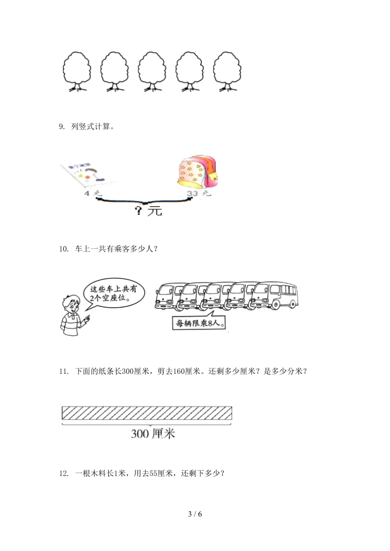 2021小学二年级数学上册专项应用题与解决问题知识点天天练人教版.doc_第3页