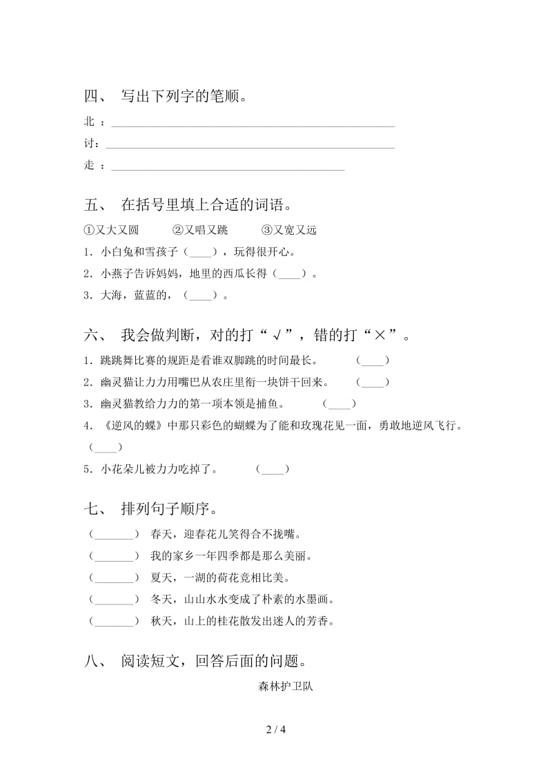 苏教版小学一年级语文上学期期中考试水平检测.doc_第2页