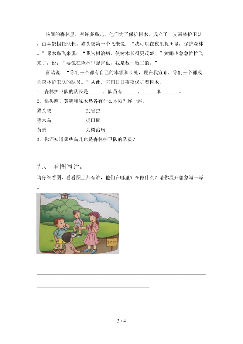 苏教版小学一年级语文上学期期中考试水平检测.doc_第3页