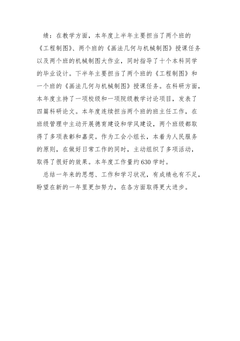 2021年高校老师年终工作总结.docx_第2页