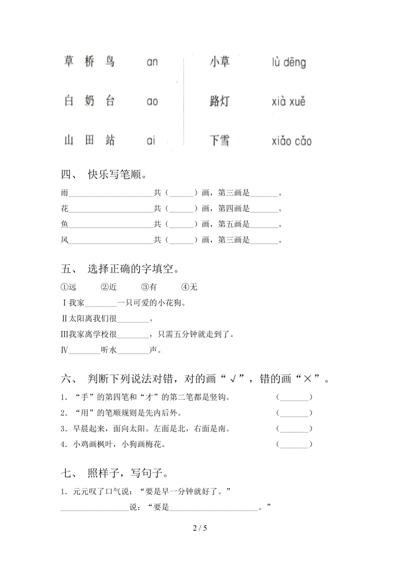 部编人教版一年级语文上学期第二次月考考试课堂检测.doc_第2页