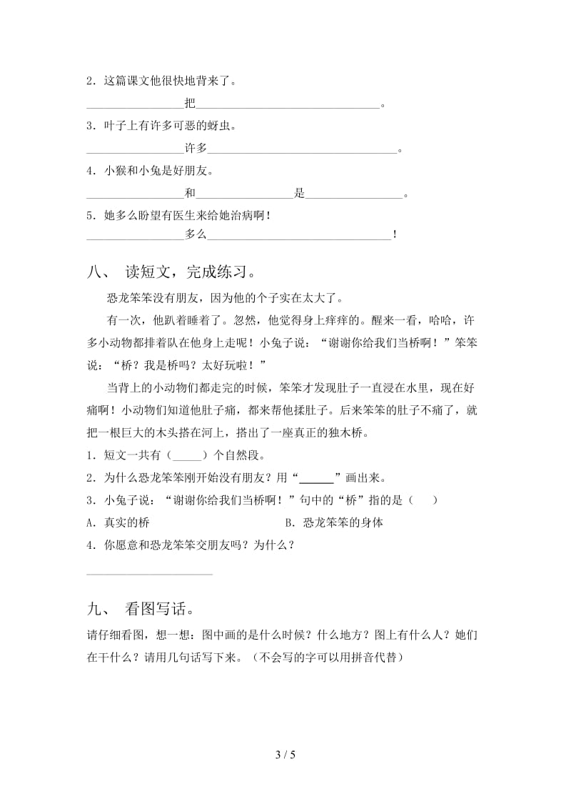 部编人教版一年级语文上学期第二次月考考试课堂检测.doc_第3页