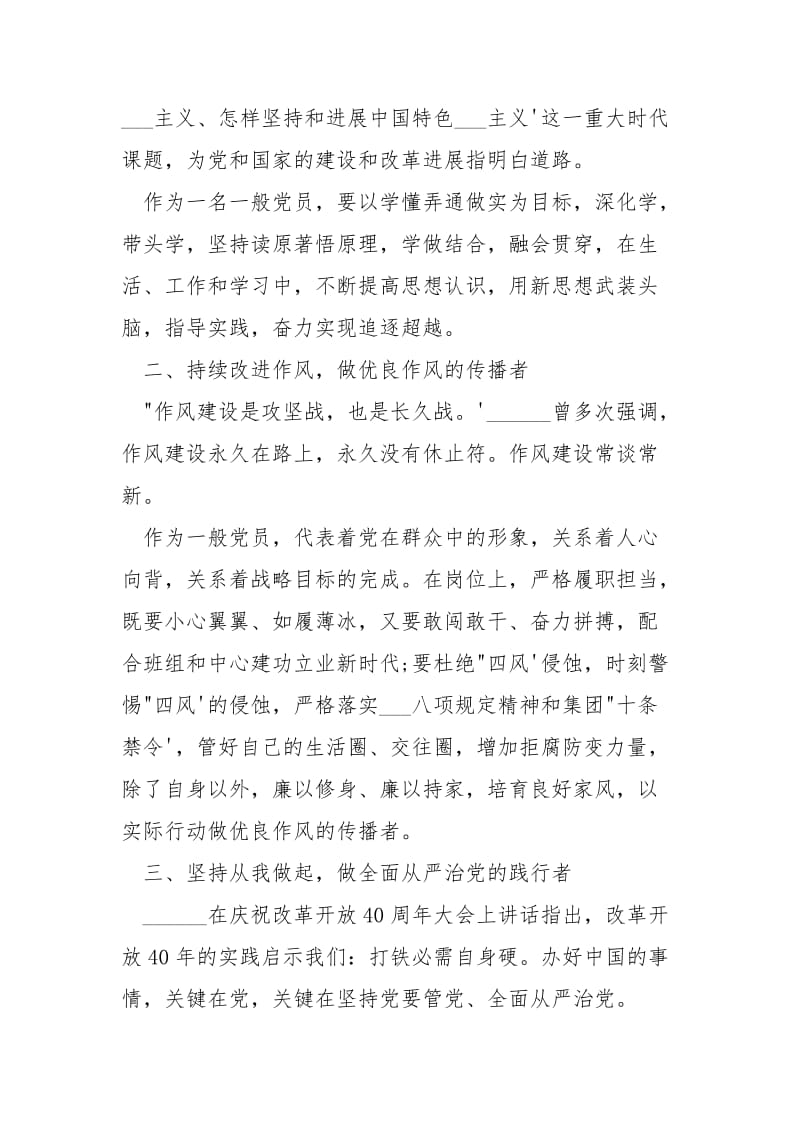 “讲政治、敢担当、改作风”专题训练学习感想.docx_第2页