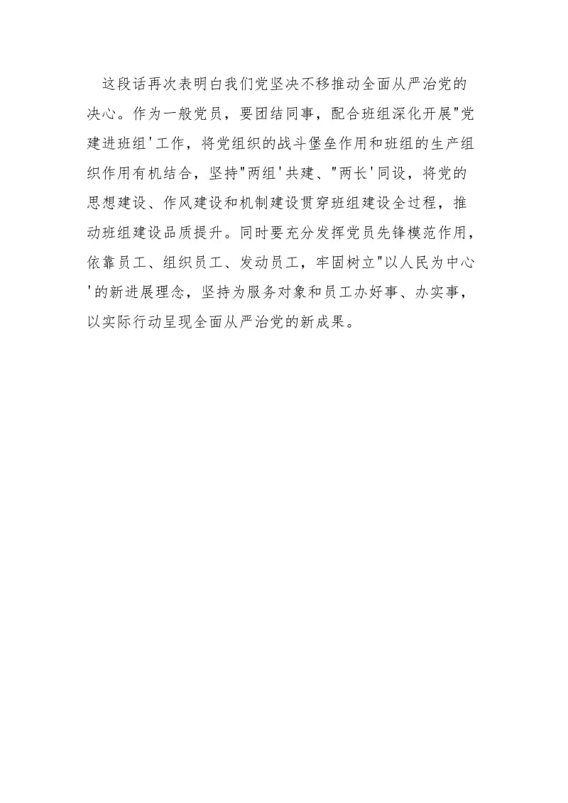 “讲政治、敢担当、改作风”专题训练学习感想.docx_第3页