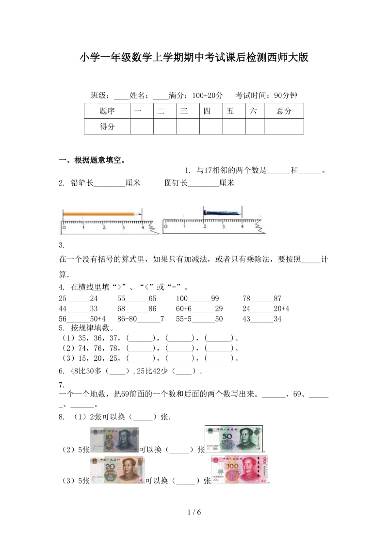 小学一年级数学上学期期中考试课后检测西师大版.doc_第1页