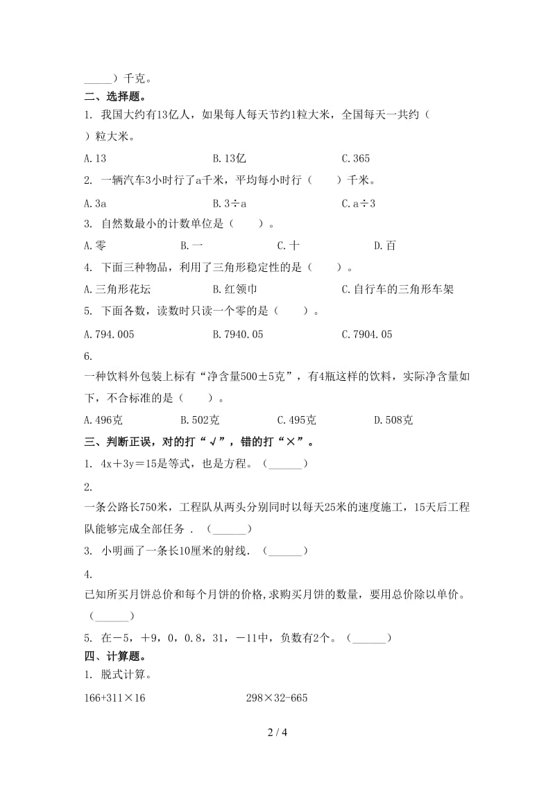 北师大2021年四年级上册数学第二次月考考试必考题.doc_第2页