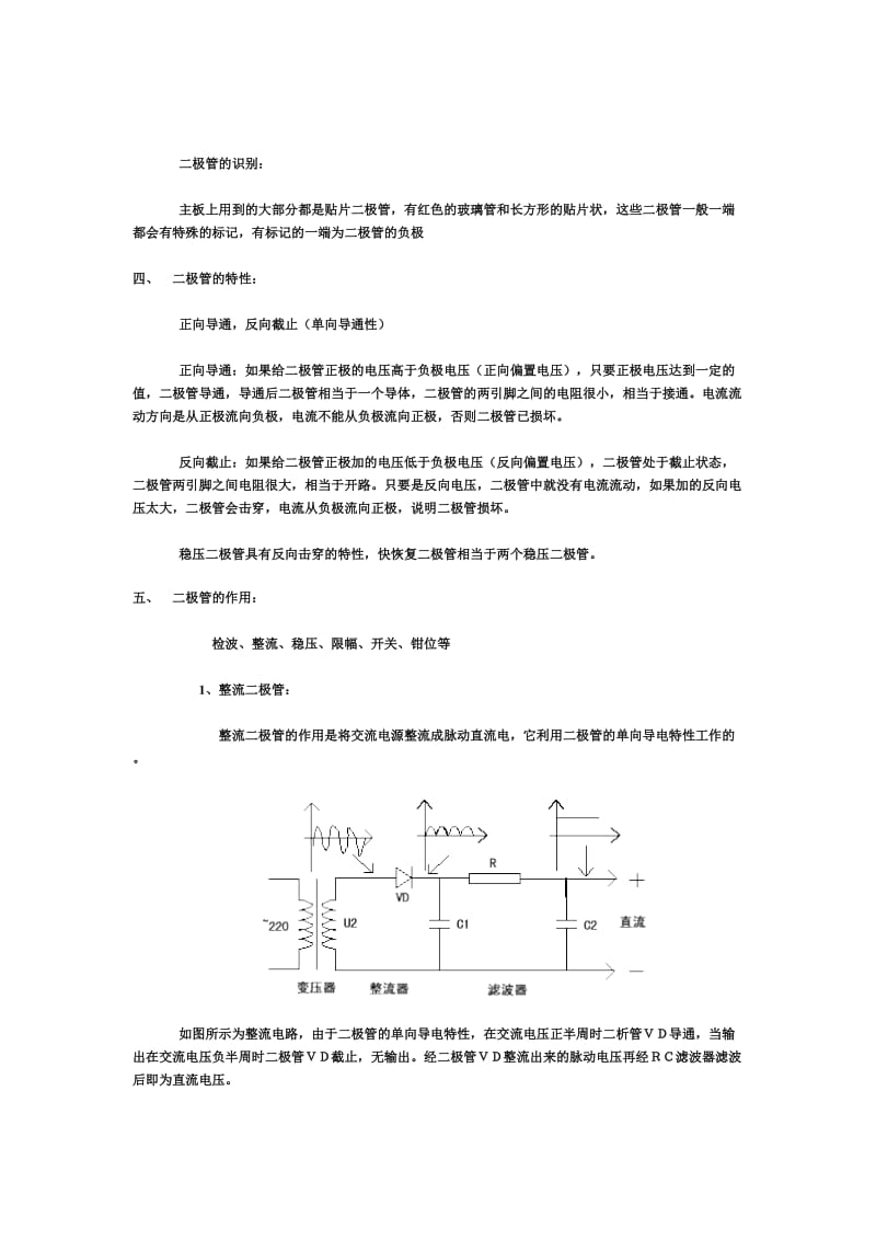 二极管的识别分类及测量.doc_第2页