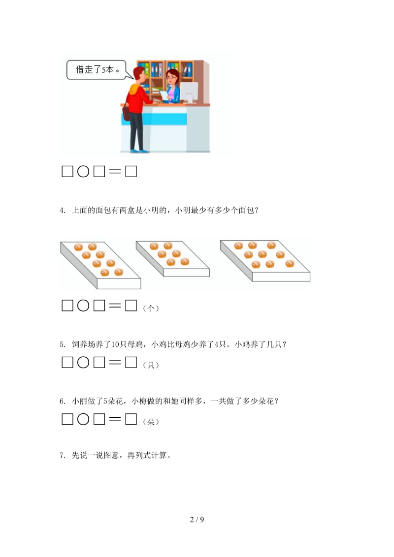 一年级数学上册专项应用题与解决问题假期作业练习西师大.doc_第2页