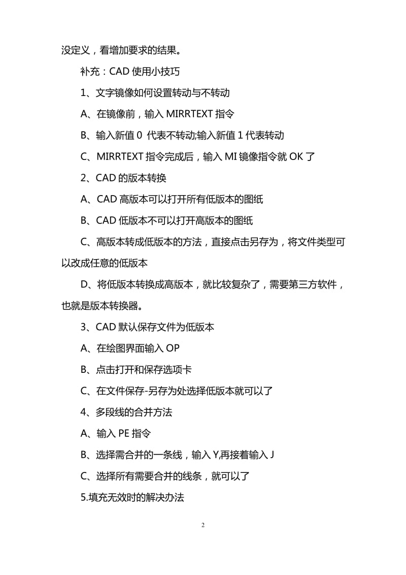 CAD填充图案方法教程.pdf_第2页