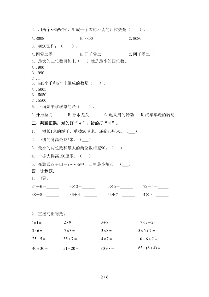 2021年小学二年级数学上学期第一次月考考试知识点检测部编版.doc_第2页