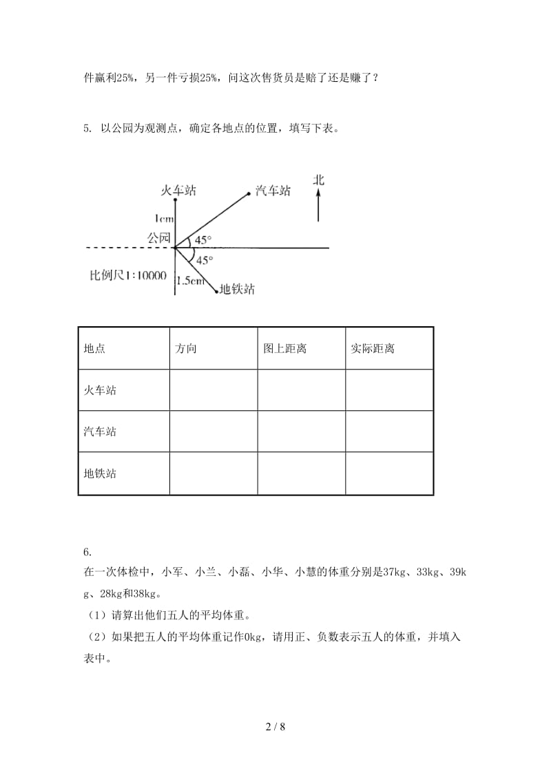 苏教版六年级数学上册专项应用题与解决问题日常针对练习精编.doc_第2页