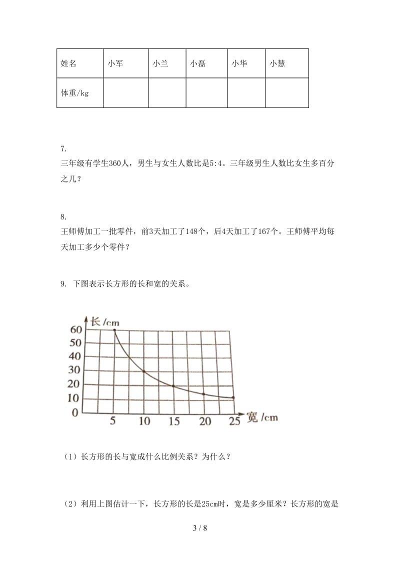 苏教版六年级数学上册专项应用题与解决问题日常针对练习精编.doc_第3页