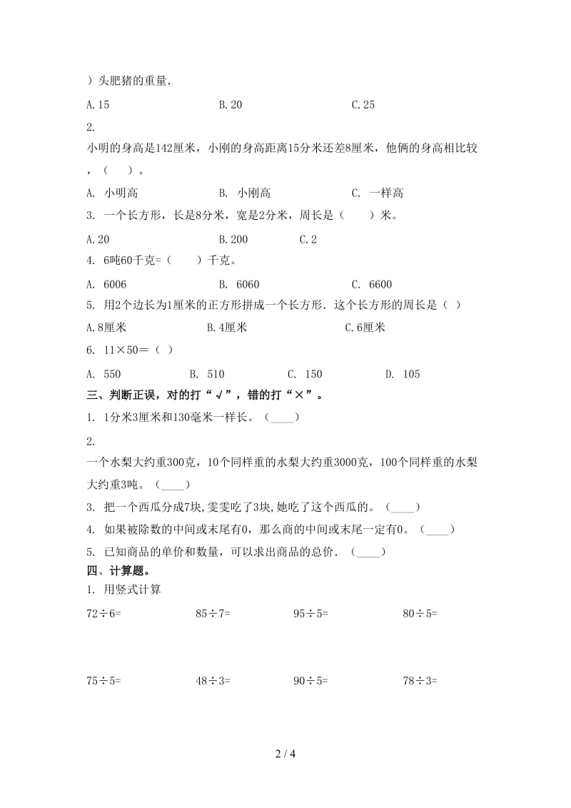 三年级数学上学期第二次月考课后辅导过关检测考试北京版.doc_第2页