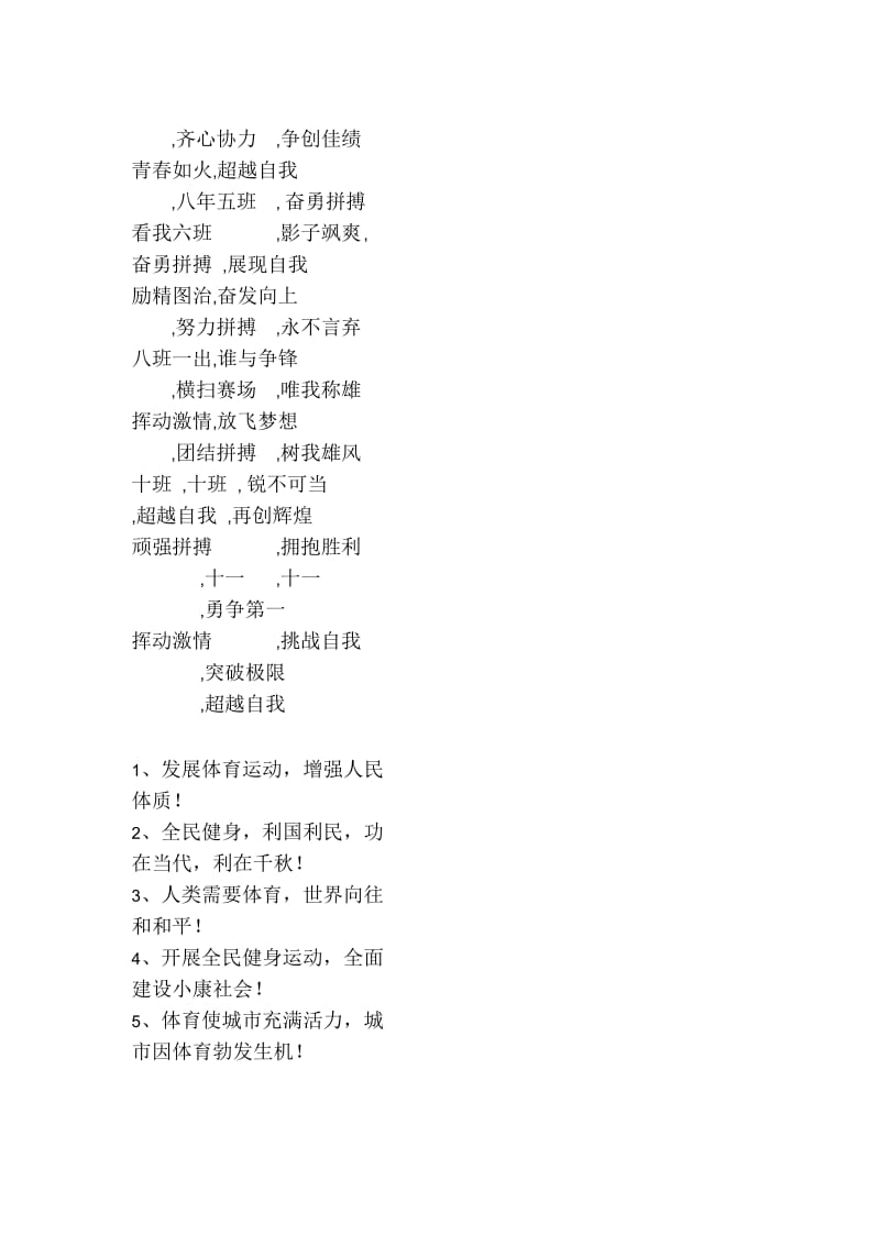 运动会班级口号集锦.docx_第2页