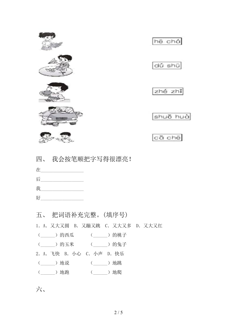 苏教版2021年一年级语文上册期中考试全面.doc_第2页