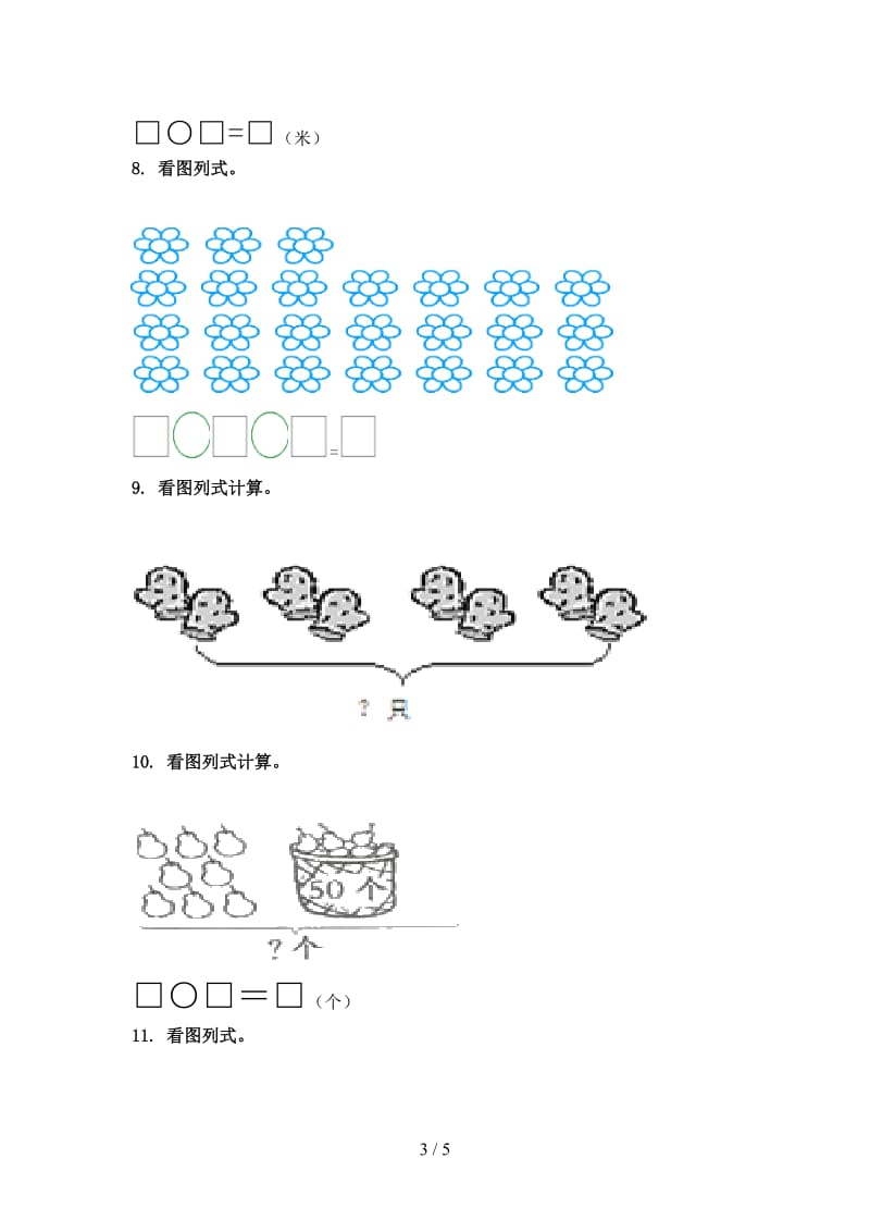 2021年二年级数学上学期看图列式计算专项最新西师大版.doc_第3页