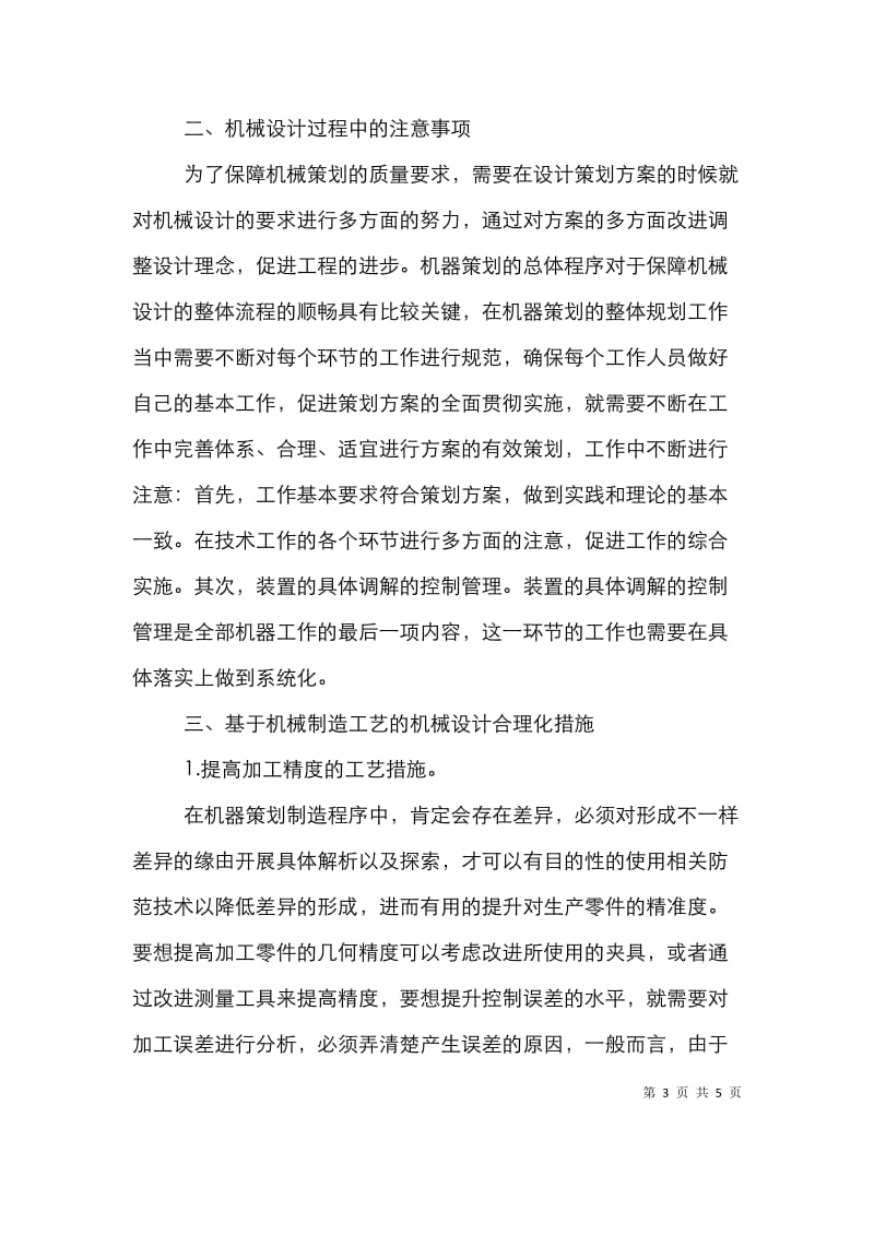 合理化工艺机械制造论文.doc_第3页