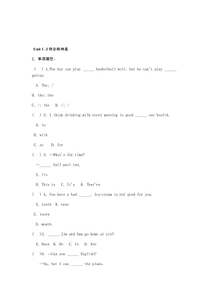 七年级下英语单元检测卷Unit1 2综合检测卷有答案.doc