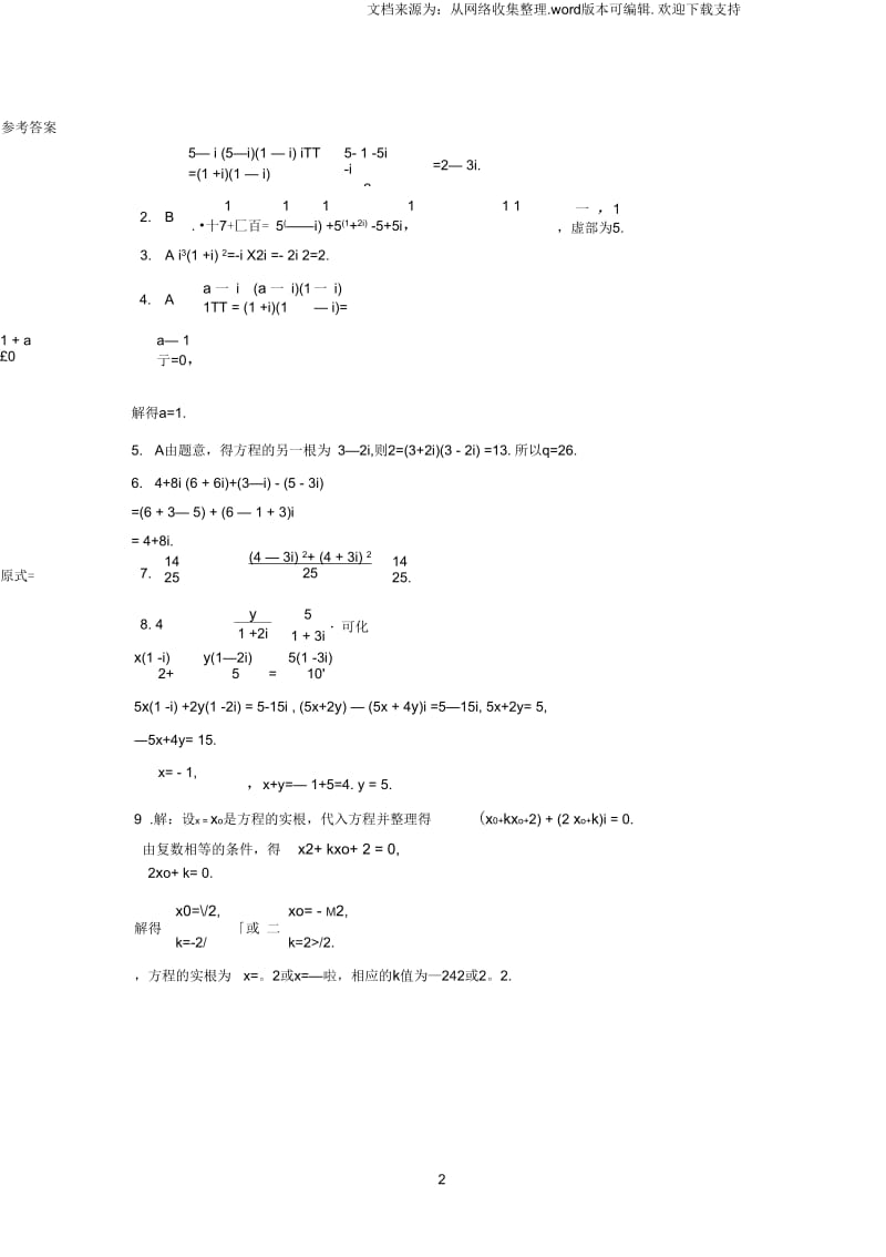 高中数学5_3复数的四则运算同步精练湘教版选修2-21.docx_第2页