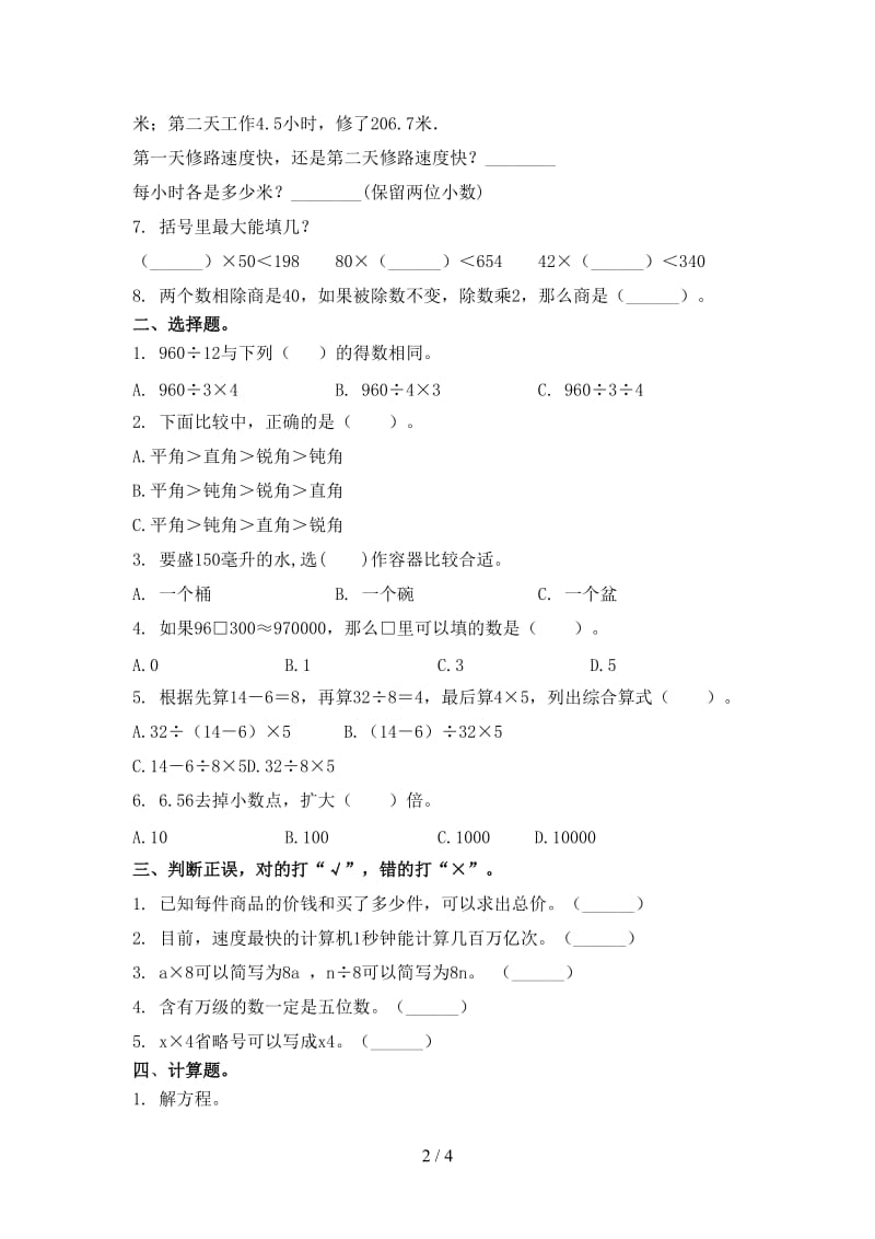 沪教版四年级数学上学期第二次月考考试摸底检测.doc_第2页