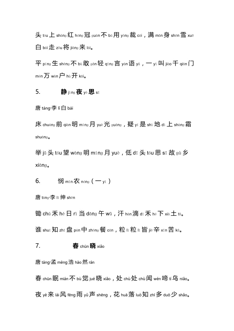 一年级必背古诗词40首带拼音版威海福泰小学.doc_第2页