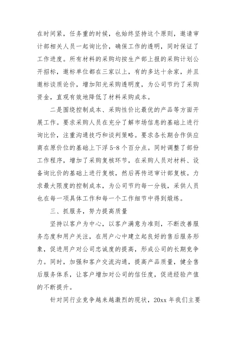 【精华】销售员工年终总结三篇.doc_第2页