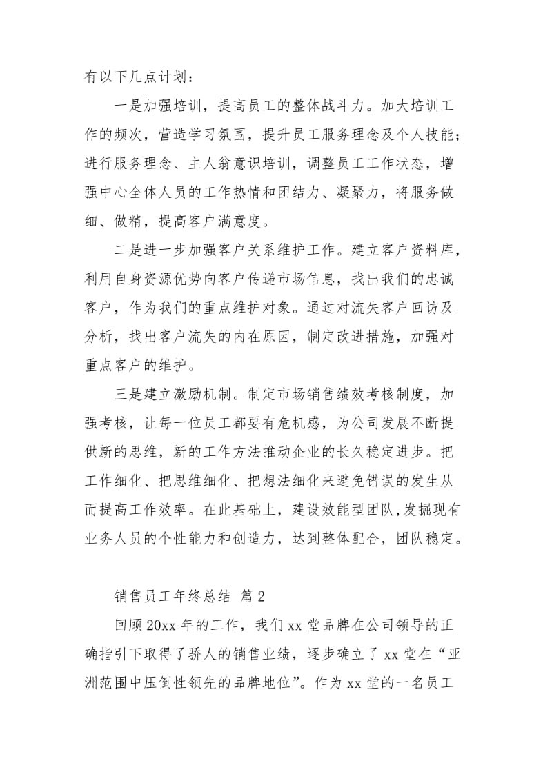 【精华】销售员工年终总结三篇.doc_第3页