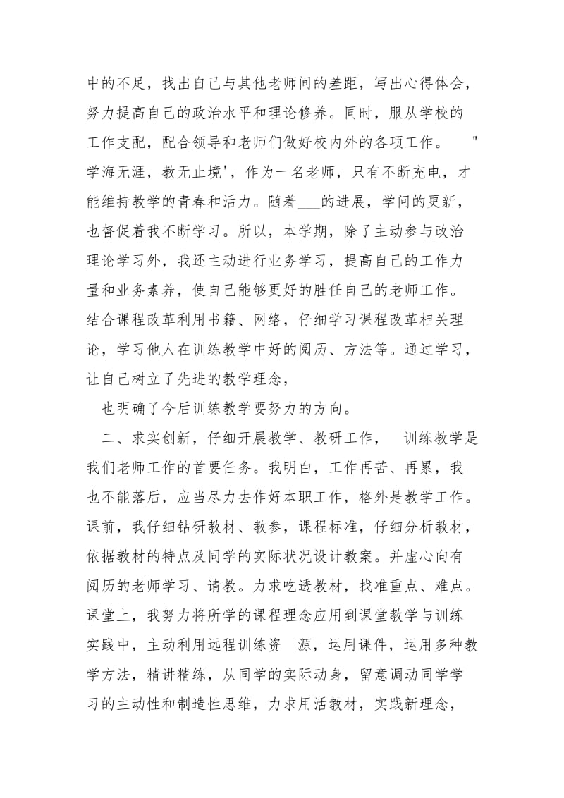 2021年学校老师年度期末工作总结.docx_第2页