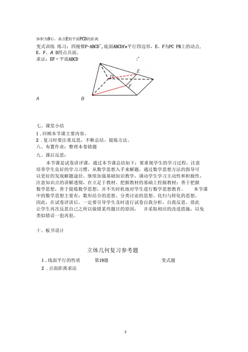 人教A版高中数学必修2《二章点、直线、平面之间的位置关系复习参考题》教案_10.docx_第2页