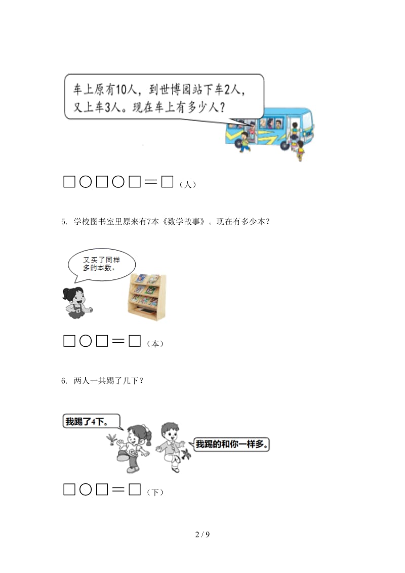 人教版一年级数学上册应用题与解决问题专项基础.doc_第2页