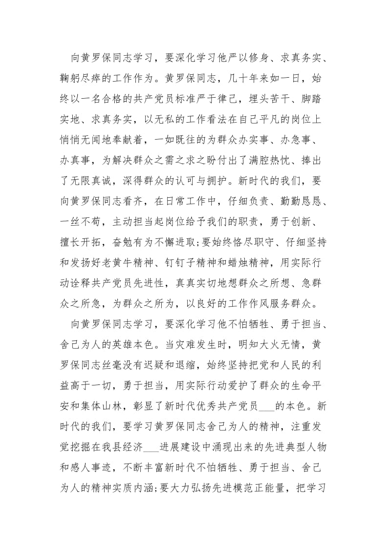 学习黄罗保先进事迹心得体会.docx_第2页